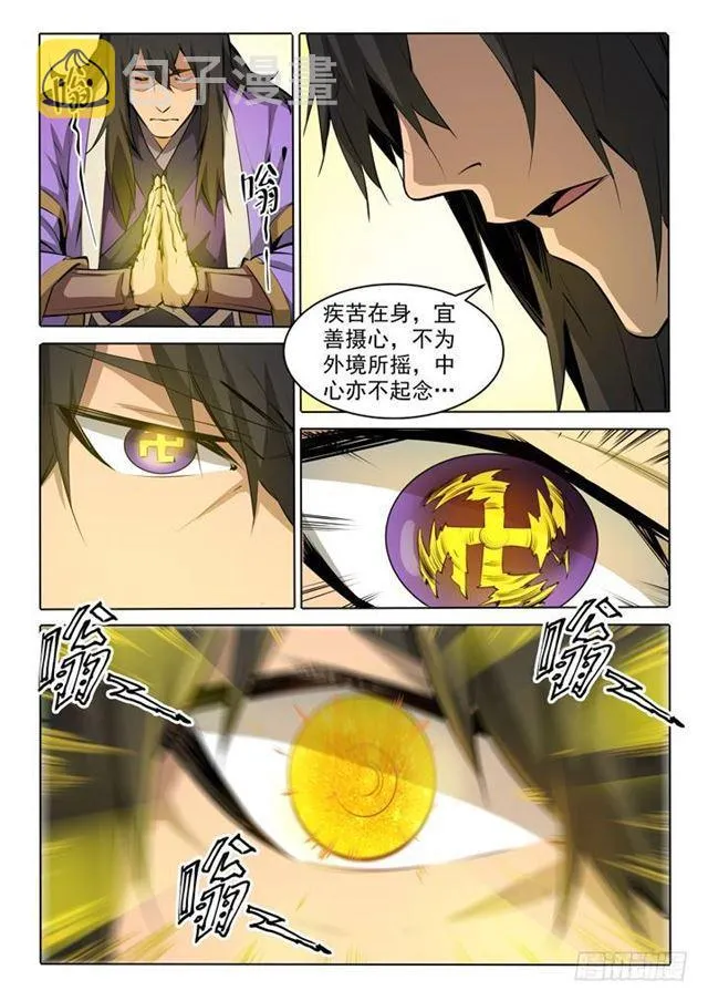 第76话 青莲业火 第18页