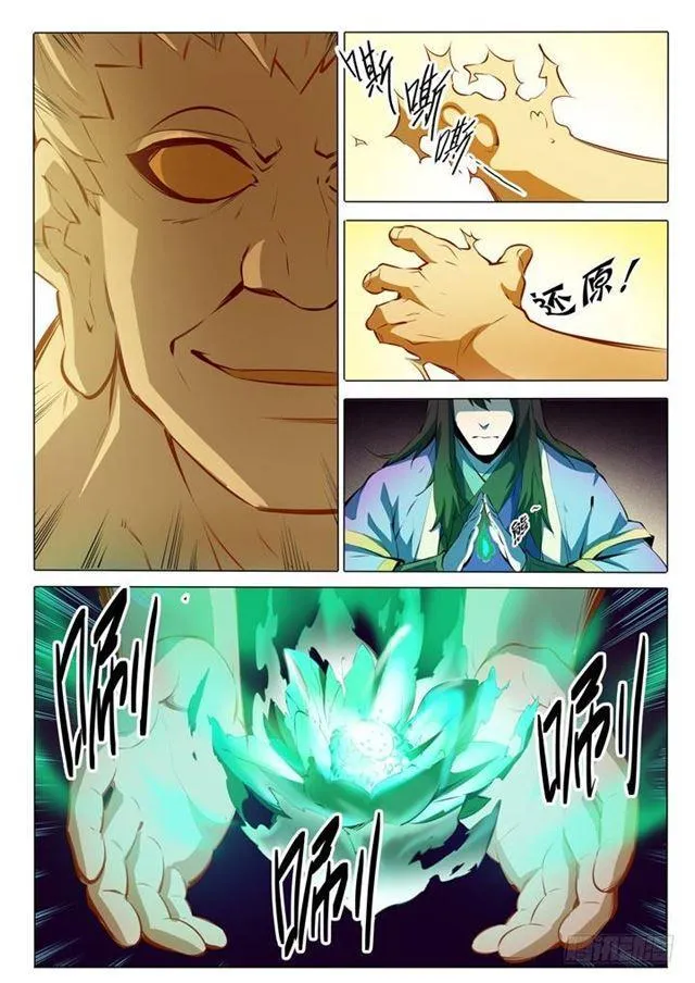 第76话 青莲业火 第19页