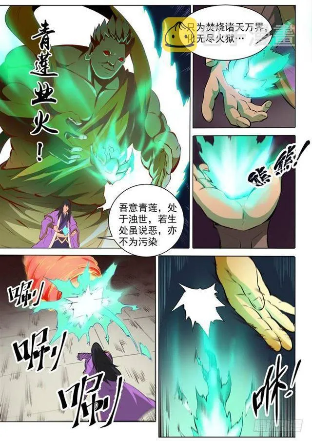 第76话 青莲业火 第20页