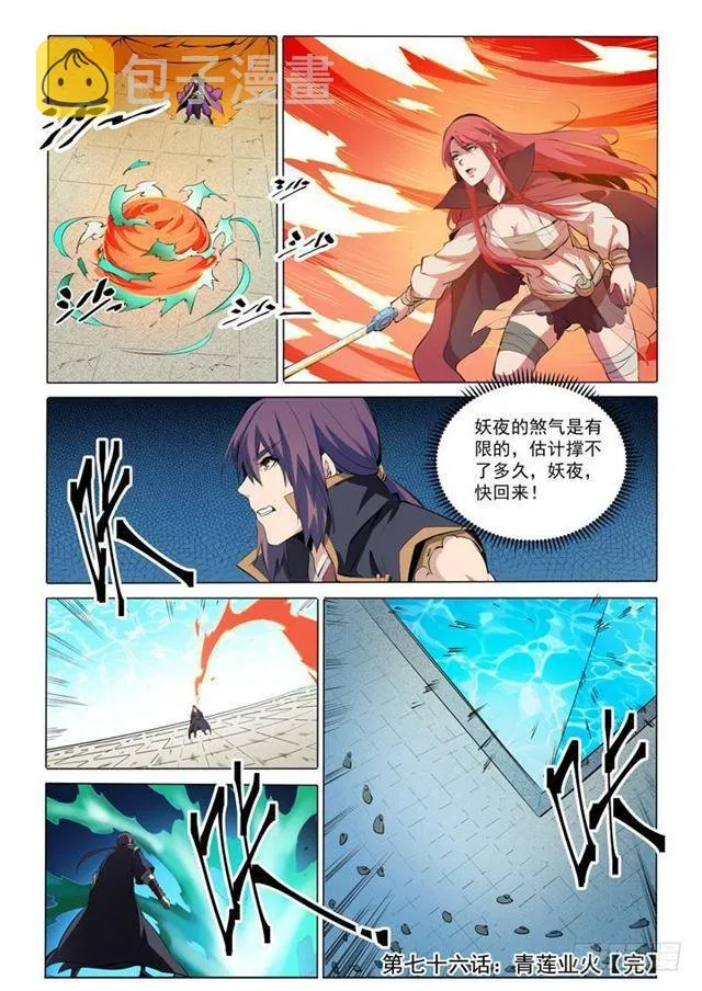 第76话 青莲业火 第21页