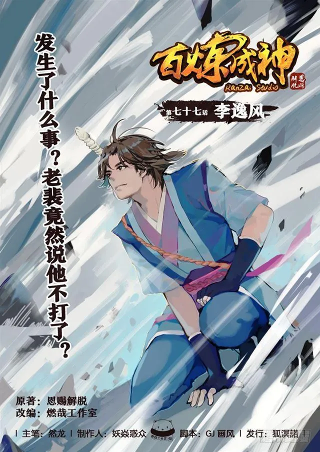第77话 李逸风 第1页