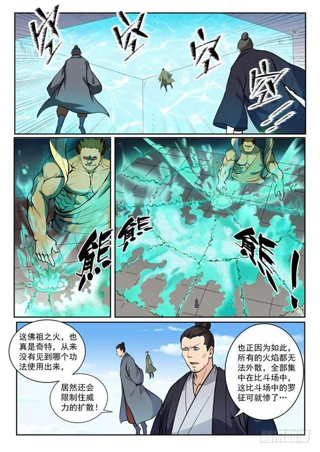 第77话 李逸风 第3页