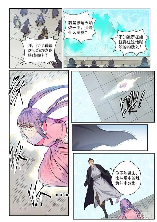 第77话 李逸风 第4页
