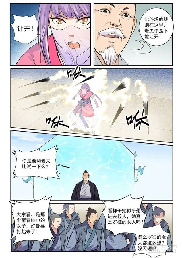 第77话 李逸风 第5页