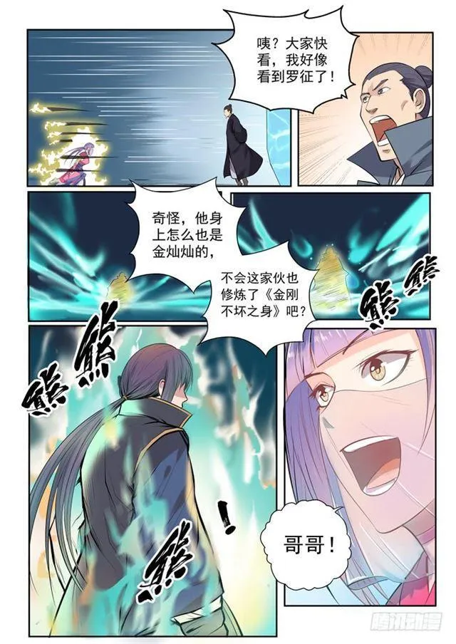 第77话 李逸风 第6页