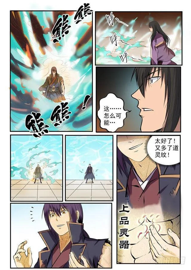 第77话 李逸风 第7页