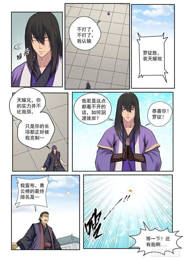 第77话 李逸风 第8页