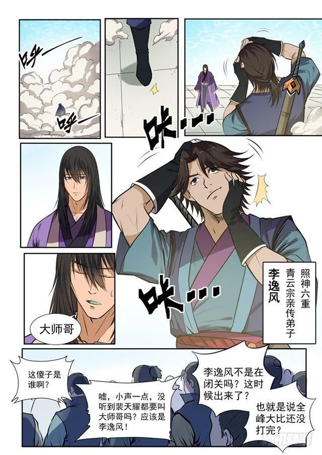 第77话 李逸风 第10页