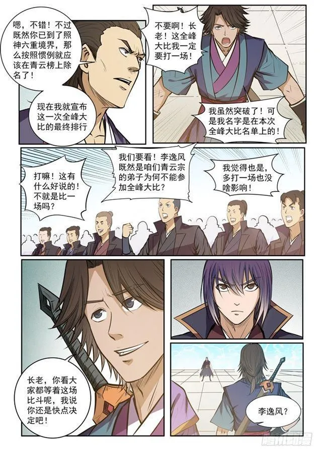第77话 李逸风 第12页