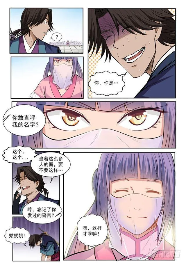第77话 李逸风 第13页