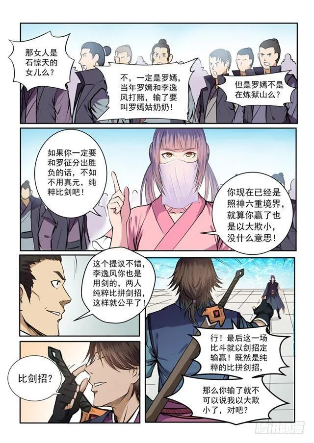 第77话 李逸风 第14页