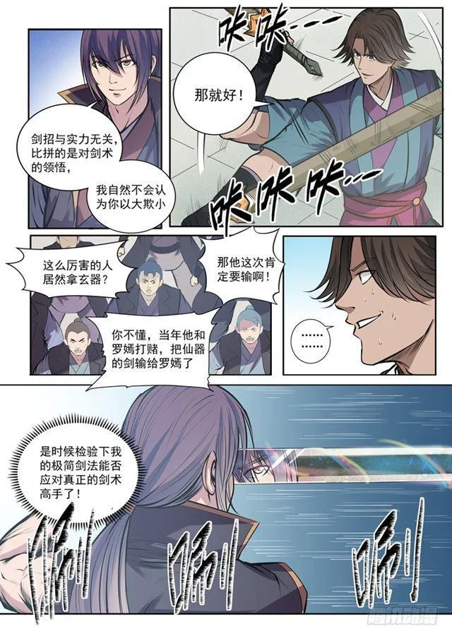 第77话 李逸风 第15页