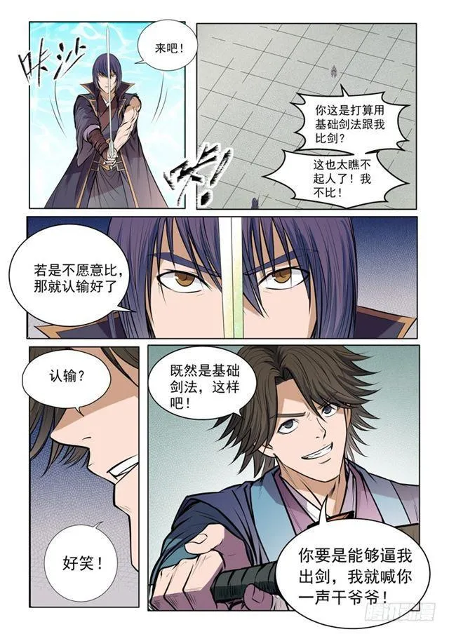 第77话 李逸风 第16页