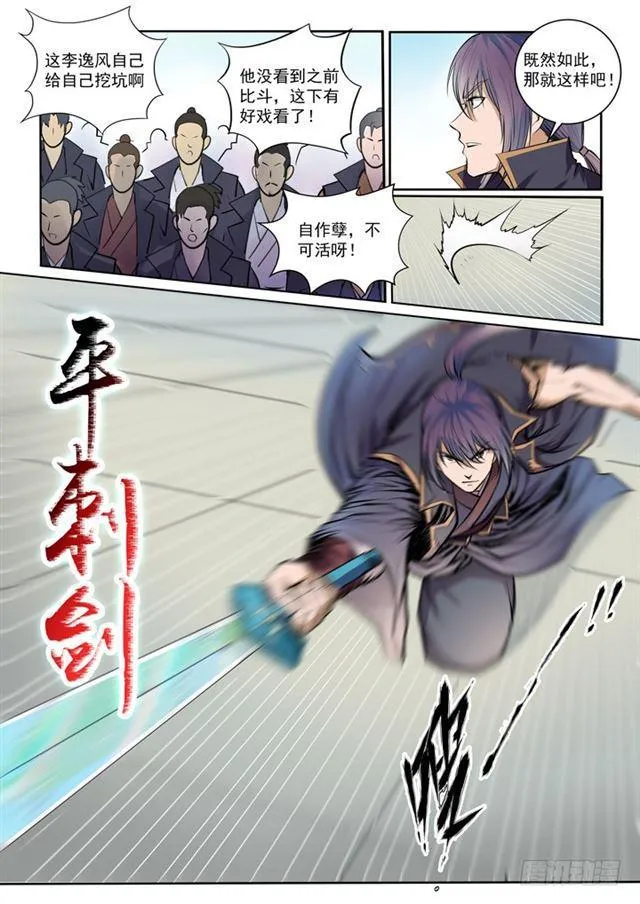 第77话 李逸风 第17页