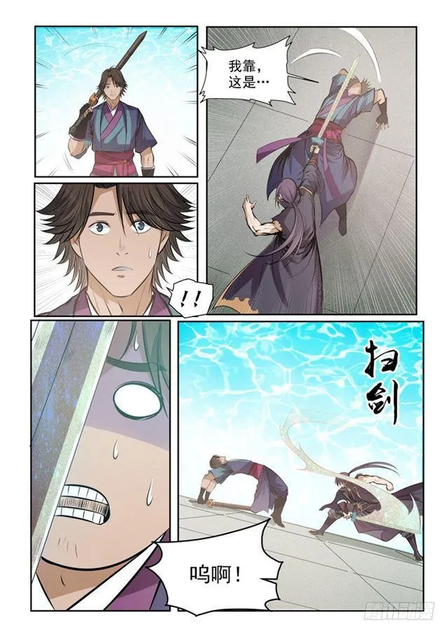 第77话 李逸风 第18页