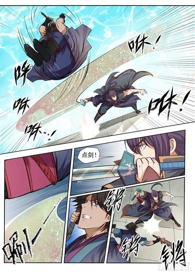 第77话 李逸风 第19页