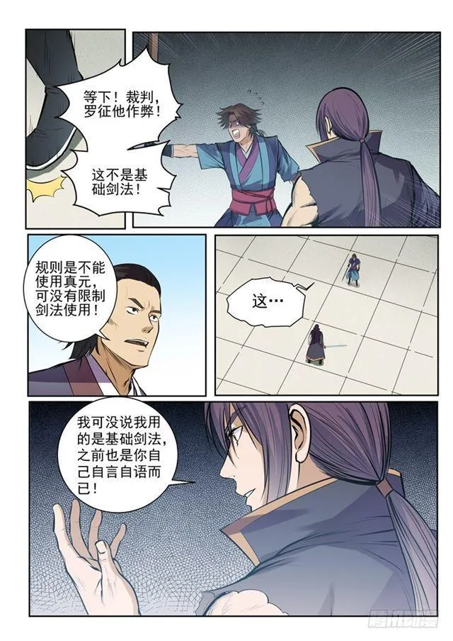 第77话 李逸风 第20页