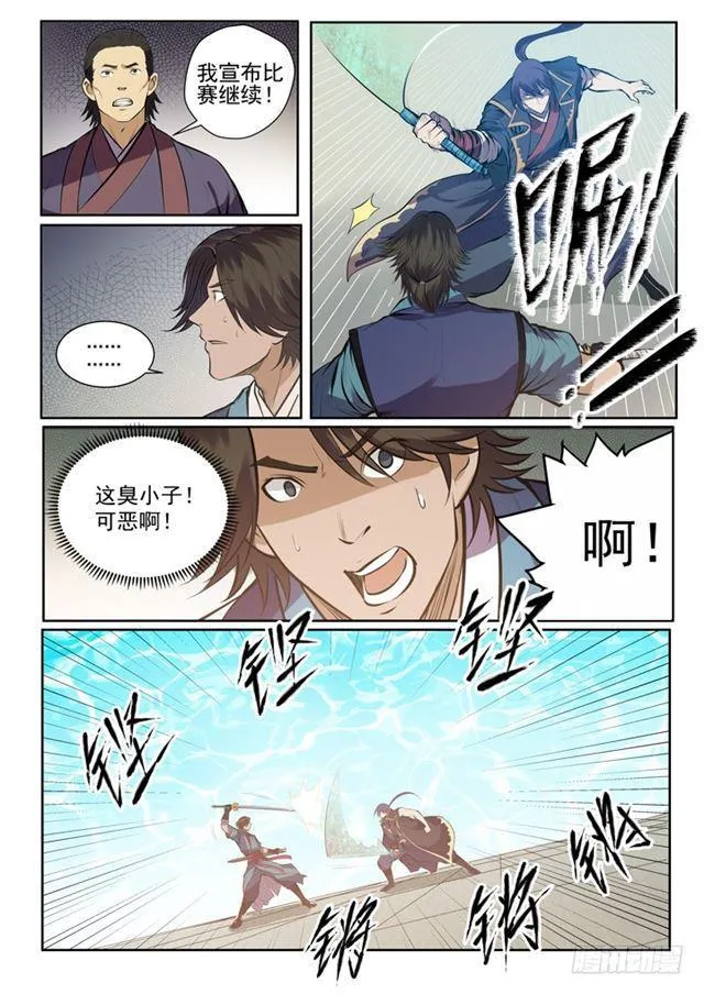 第77话 李逸风 第21页
