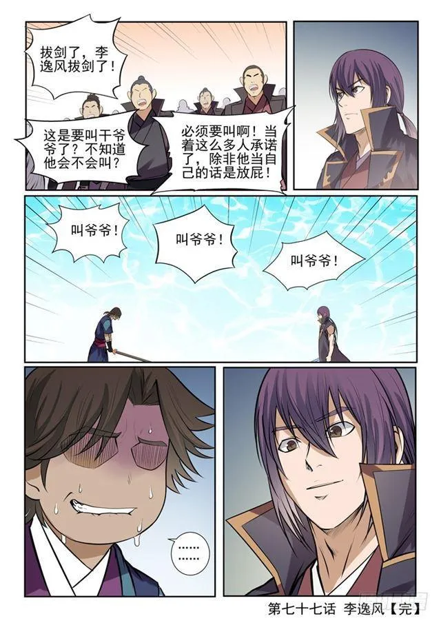 第77话 李逸风 第22页