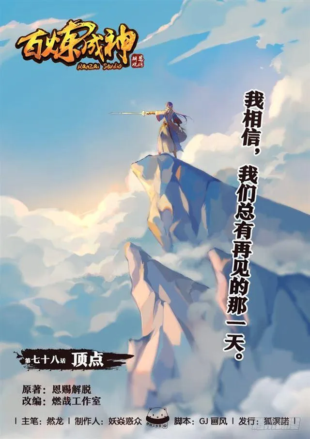 第78话 顶点 第1页