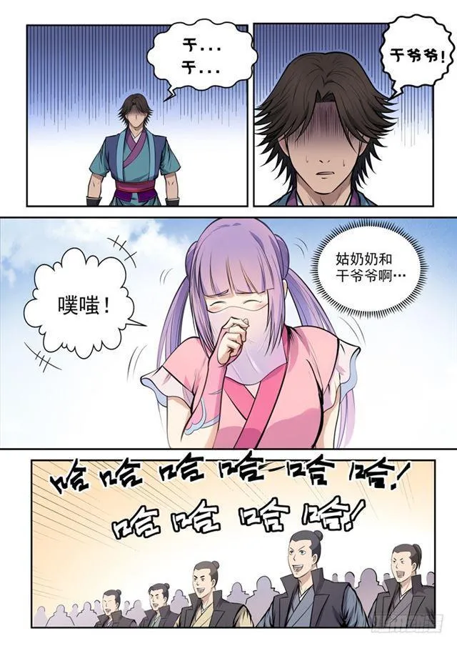 第78话 顶点 第3页