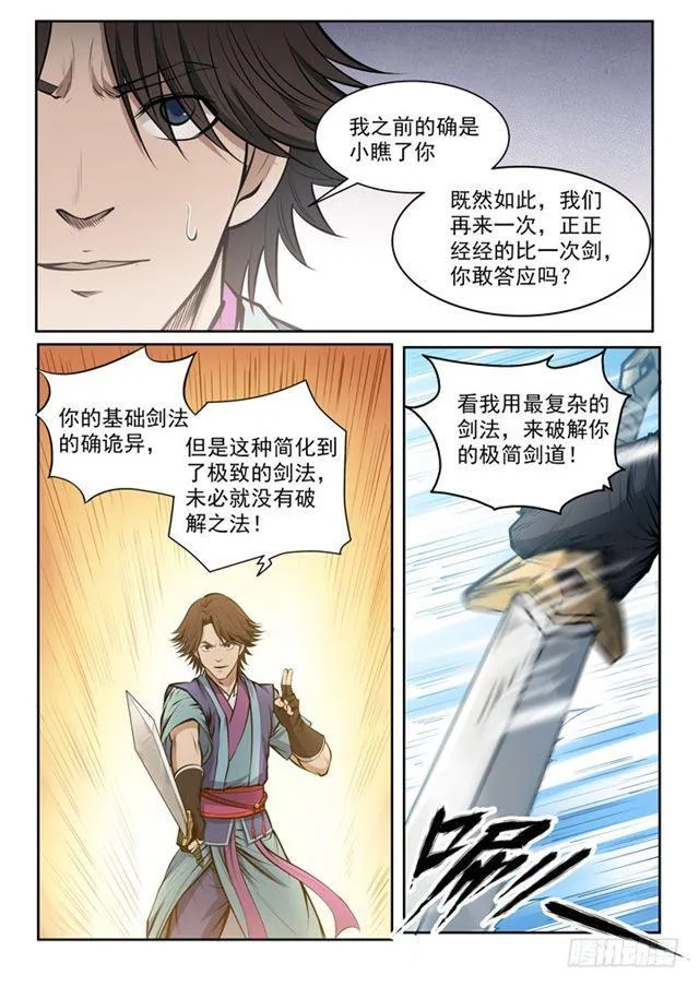 第78话 顶点 第4页