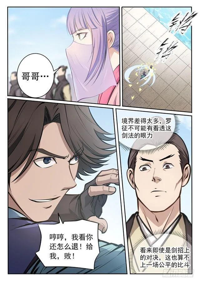 第78话 顶点 第7页