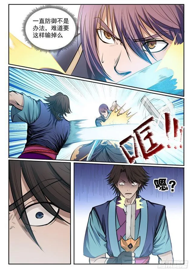 第78话 顶点 第8页