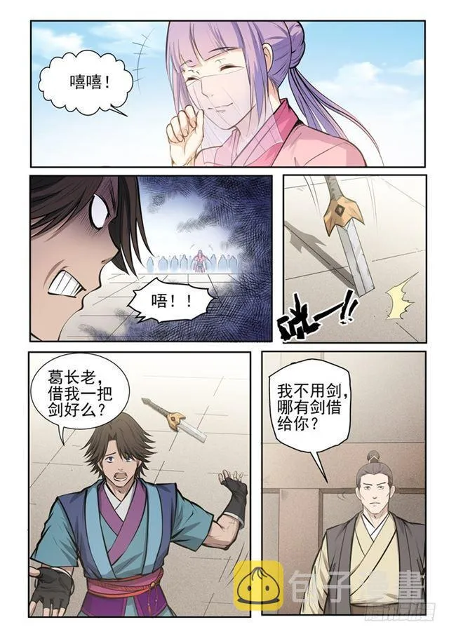 第78话 顶点 第9页