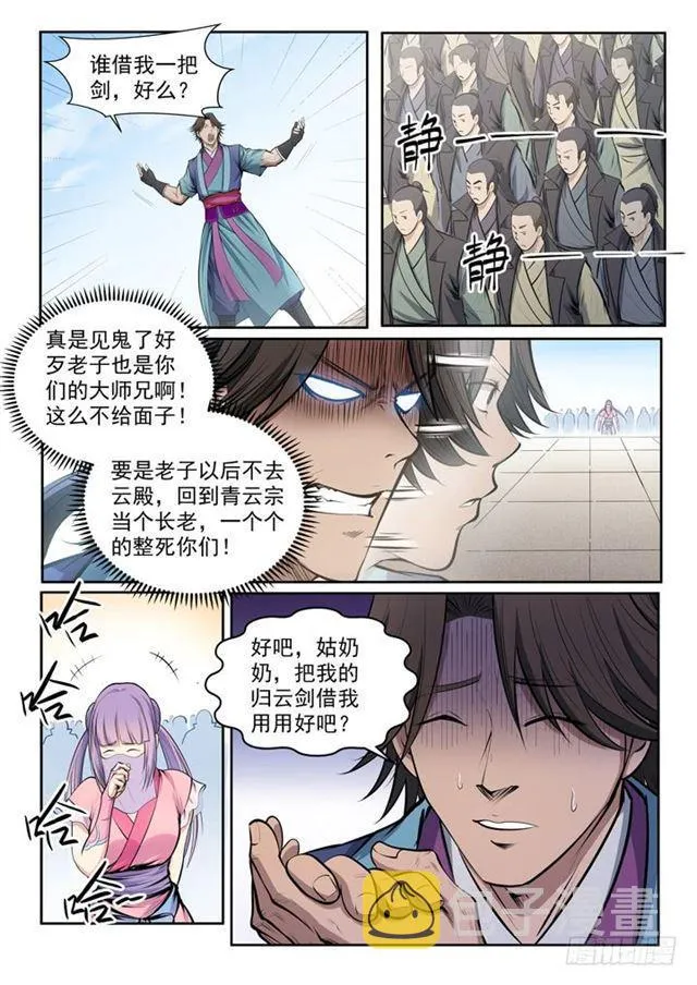 第78话 顶点 第10页