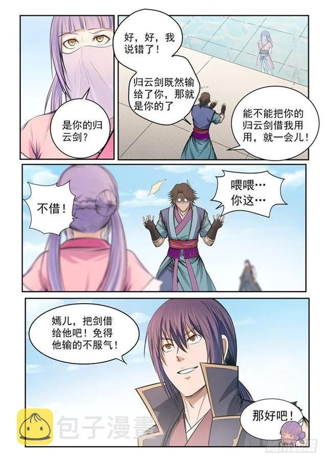 第78话 顶点 第11页