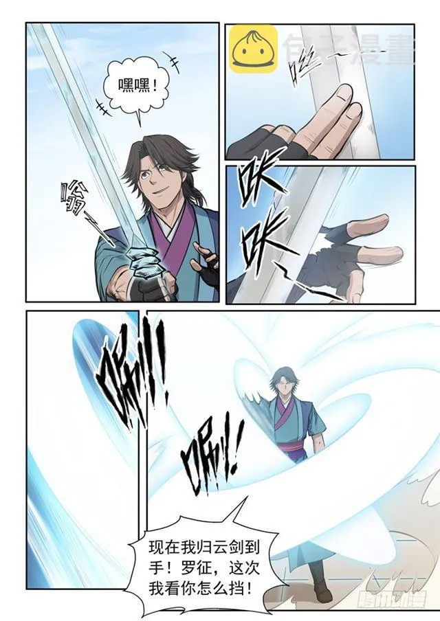 第78话 顶点 第12页