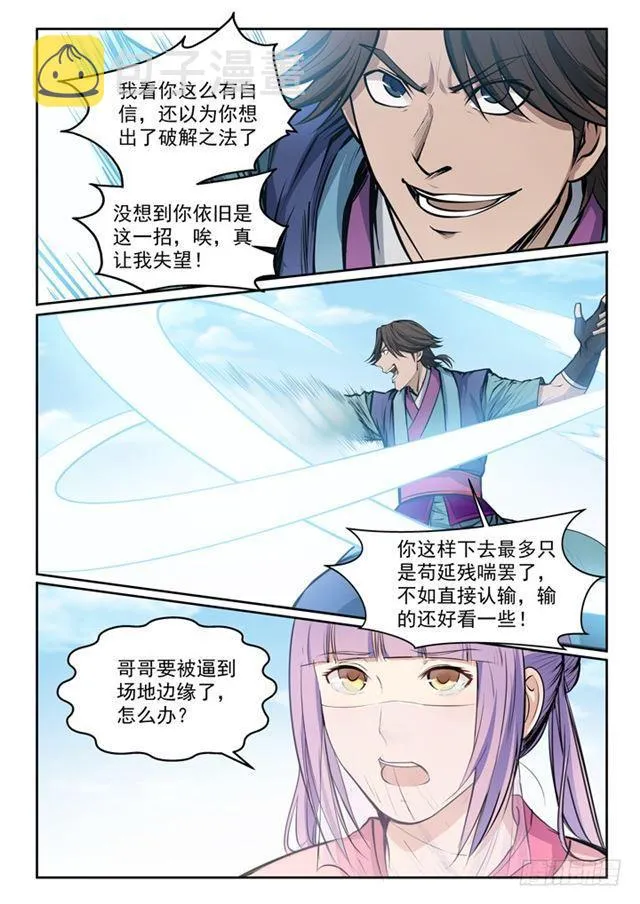 第78话 顶点 第14页