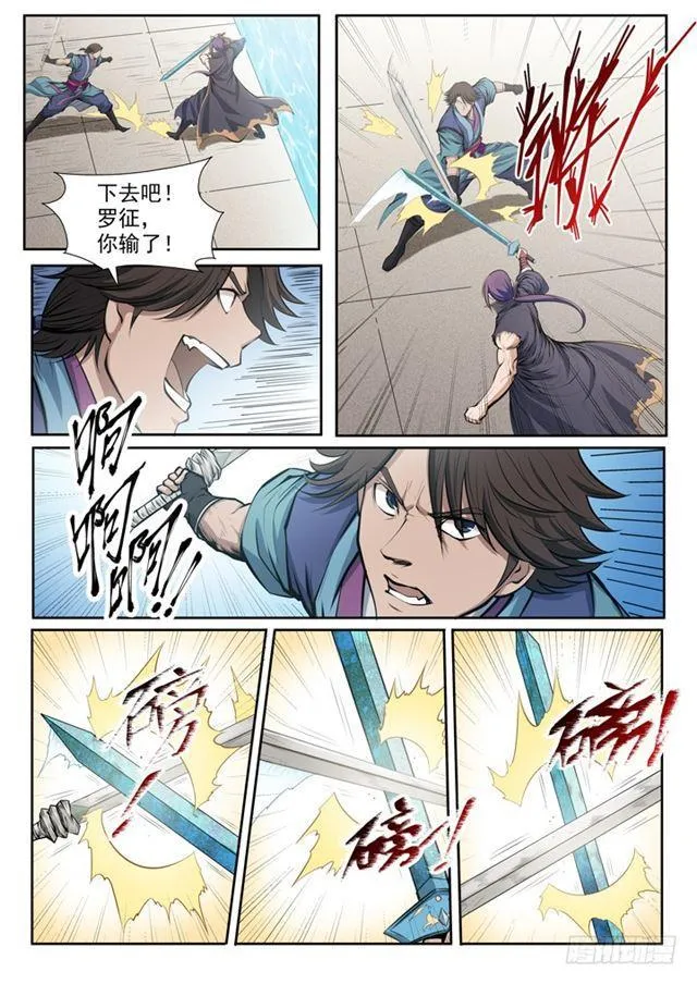 第78话 顶点 第16页