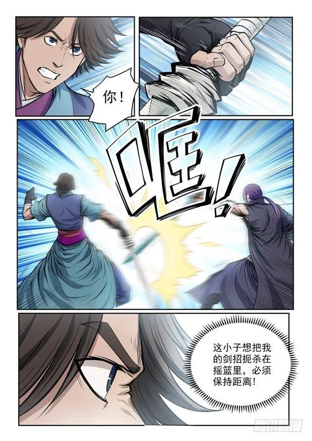 第78话 顶点 第17页