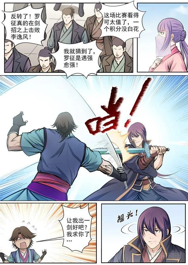 第78话 顶点 第19页