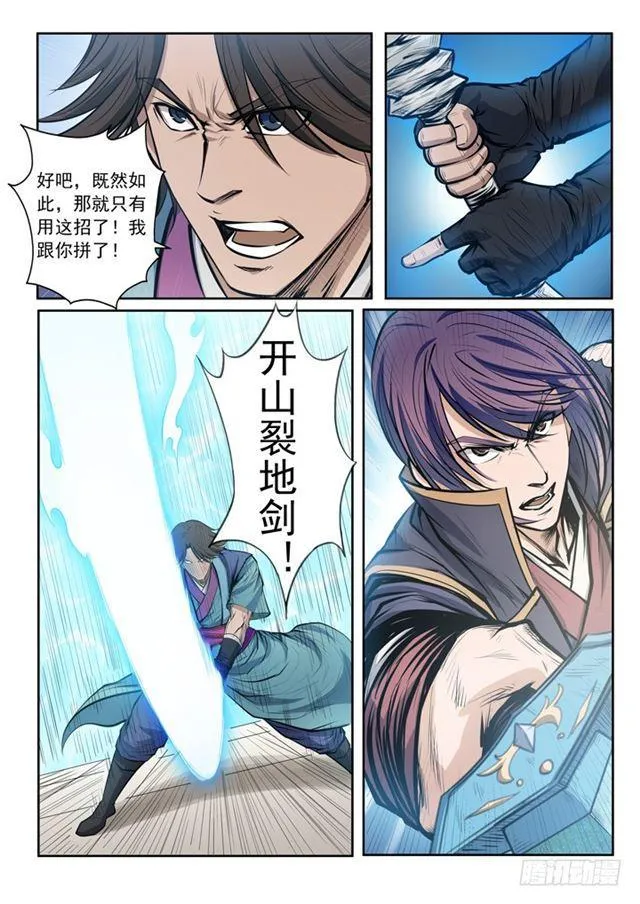 第78话 顶点 第20页