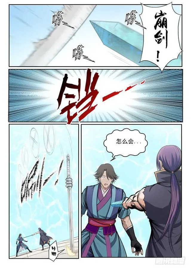第78话 顶点 第21页