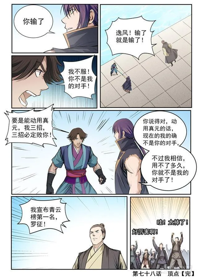 第78话 顶点 第22页