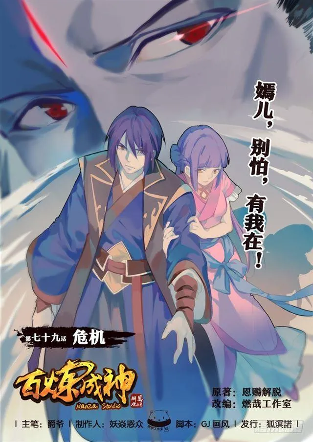 第79话 危机 第1页