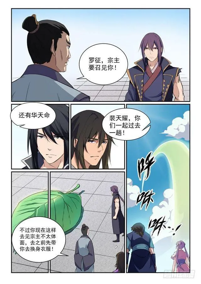 第79话 危机 第3页
