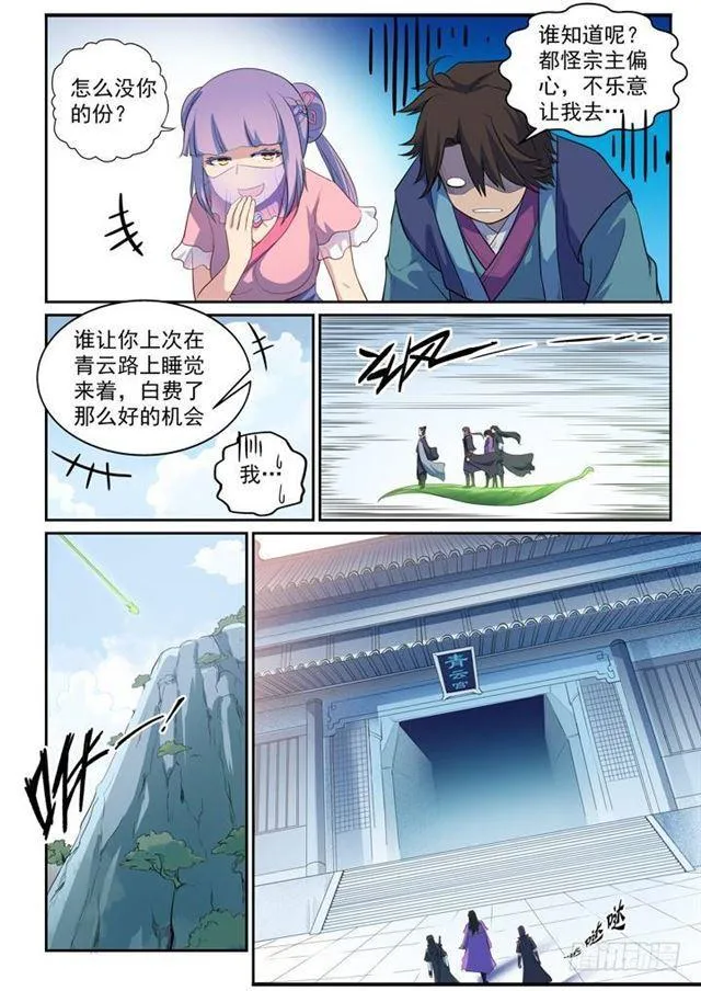 第79话 危机 第4页