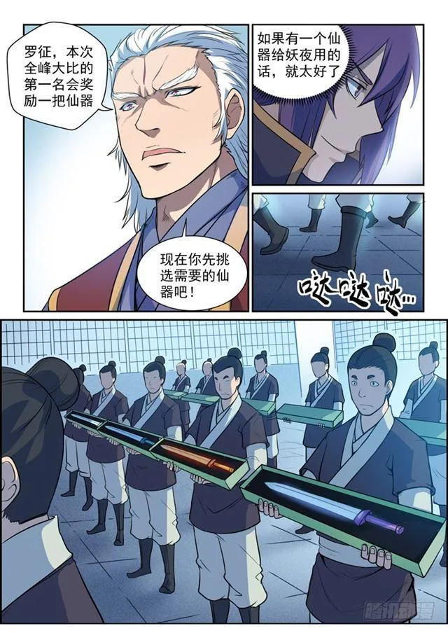 第79话 危机 第6页