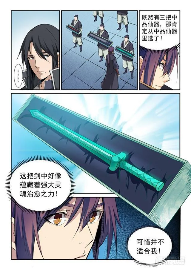 第79话 危机 第7页