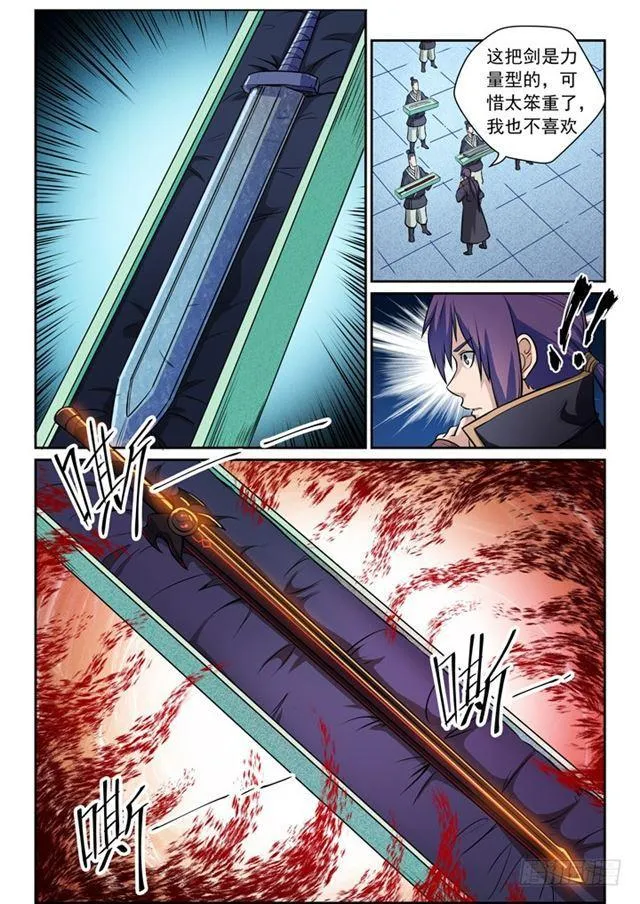 第79话 危机 第8页