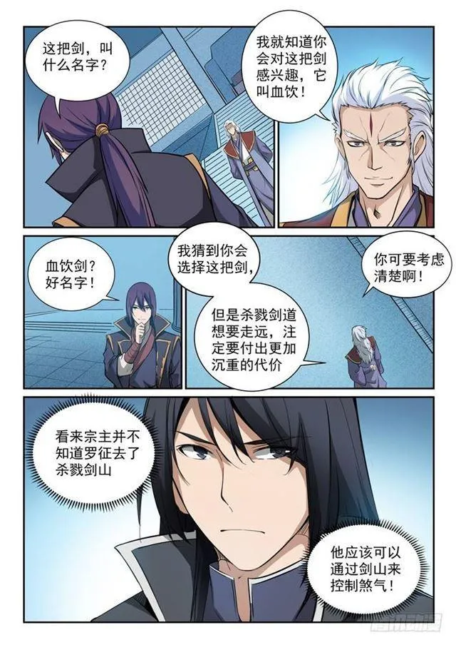 第79话 危机 第9页