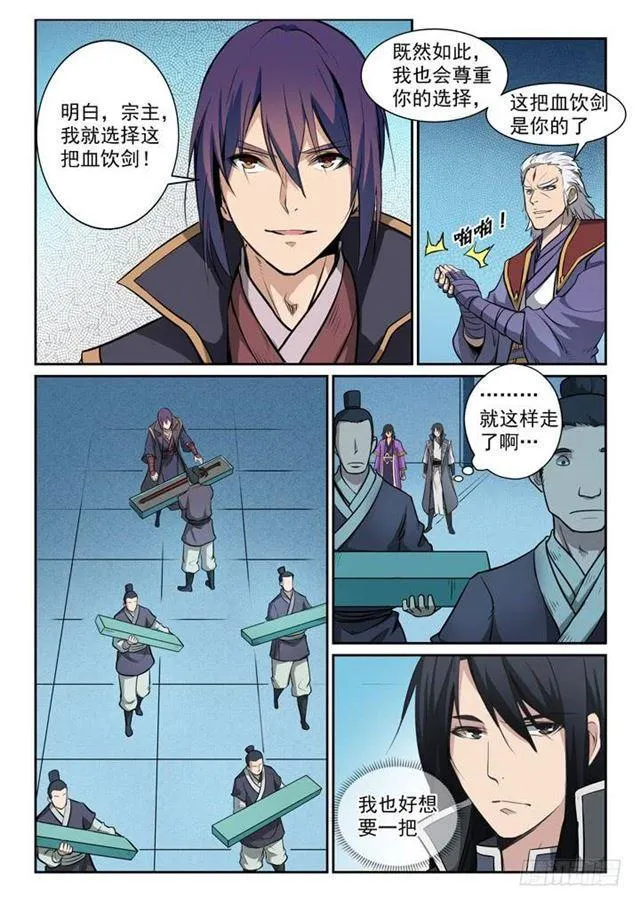 第79话 危机 第10页