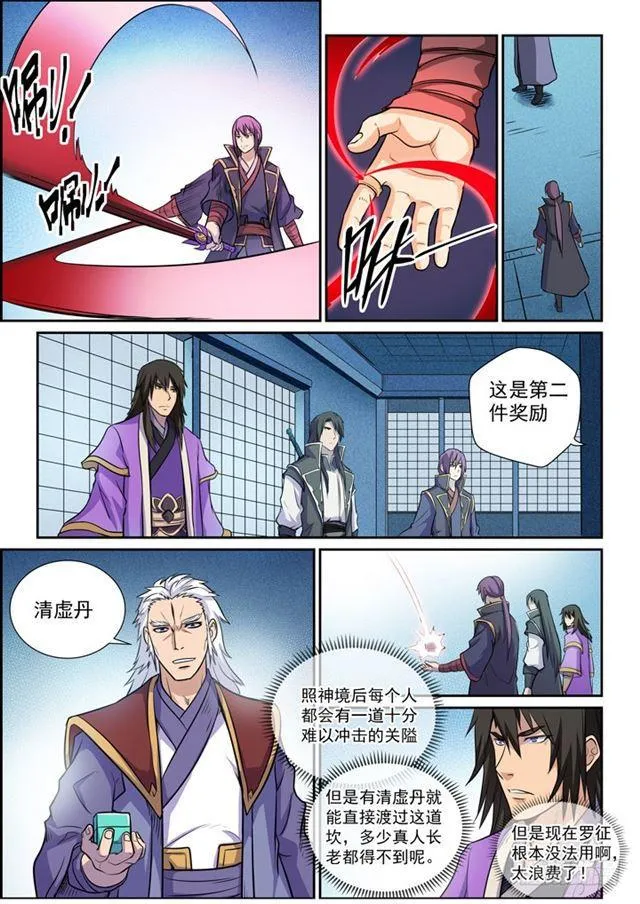 第79话 危机 第11页