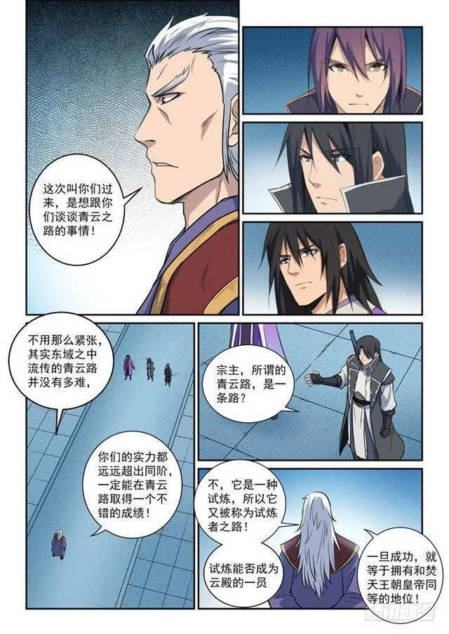 第79话 危机 第12页