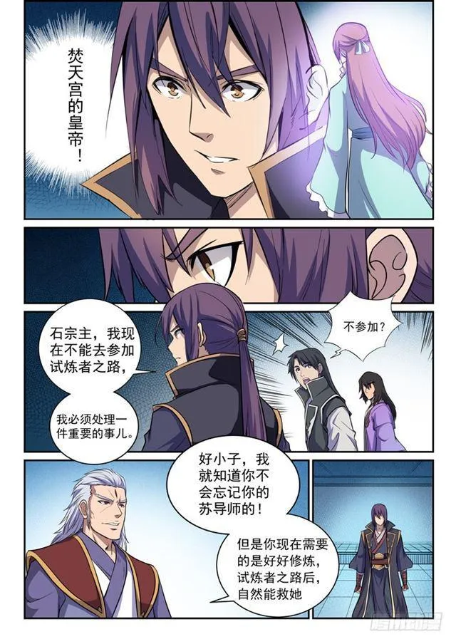 第79话 危机 第13页